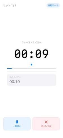 2ステップタイマーのスクリーンショット