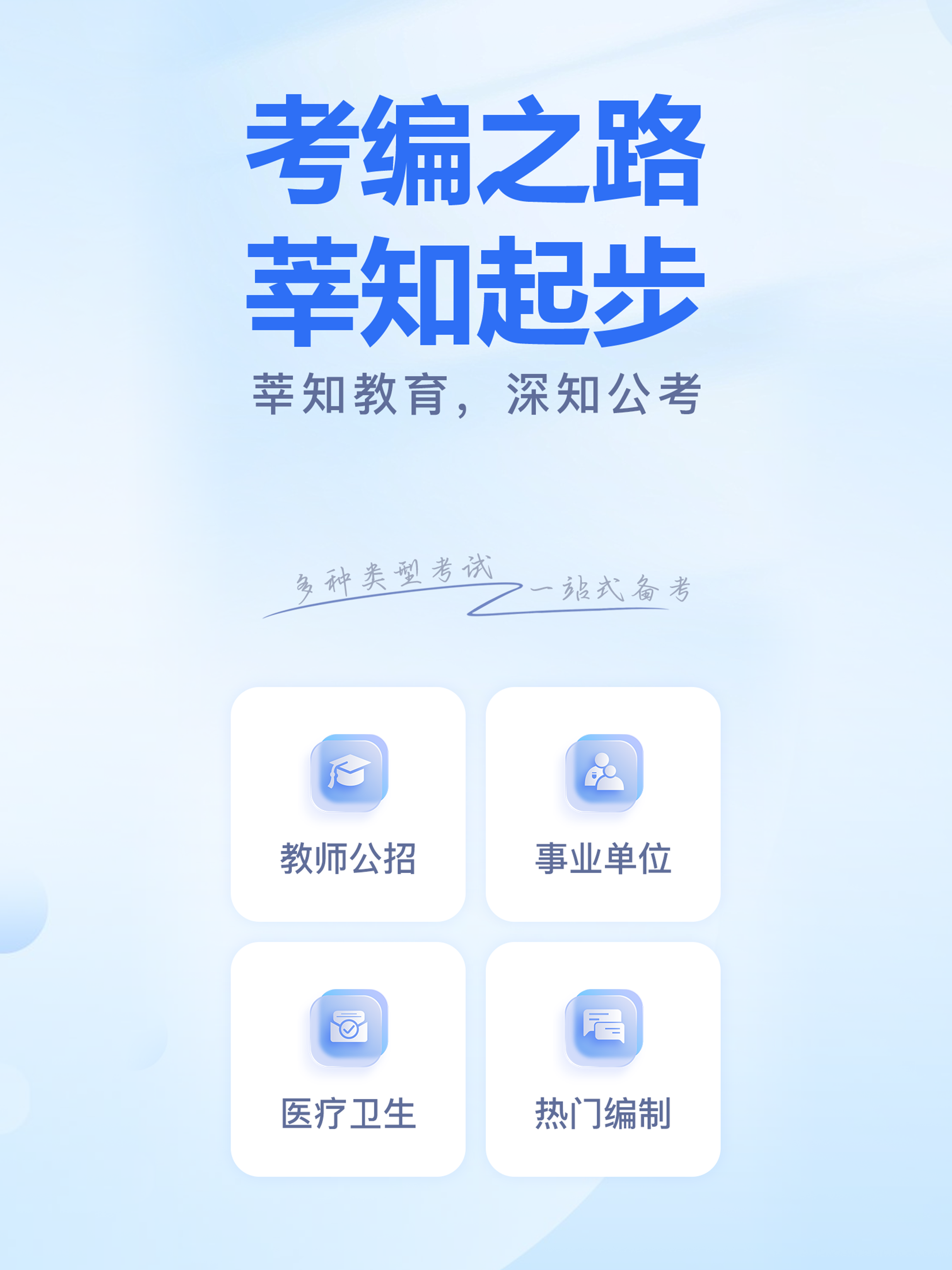 莘知教育