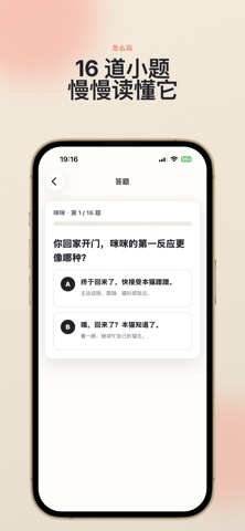 十六型猫格 screenshot