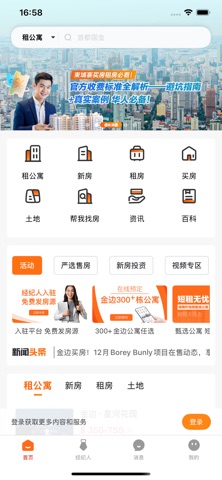 指南针找房 screenshot