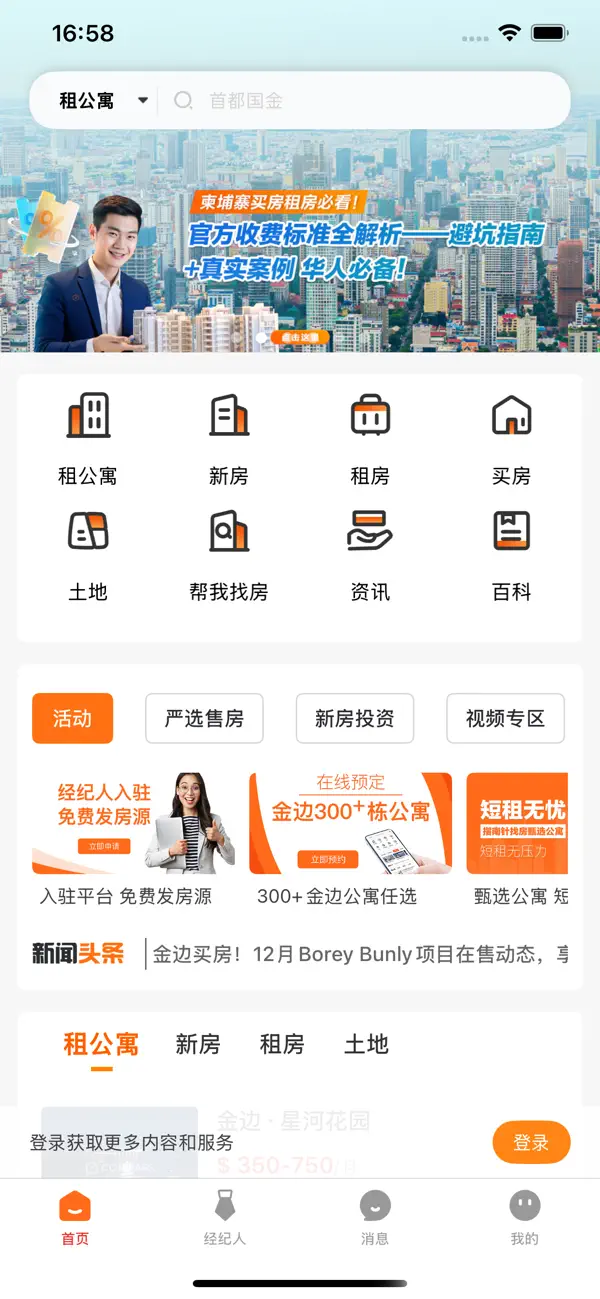 Screenshot #1 pour 指南针找房