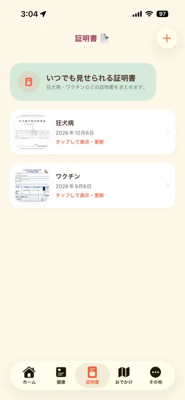 わんパスポート screenshot 2 of 4