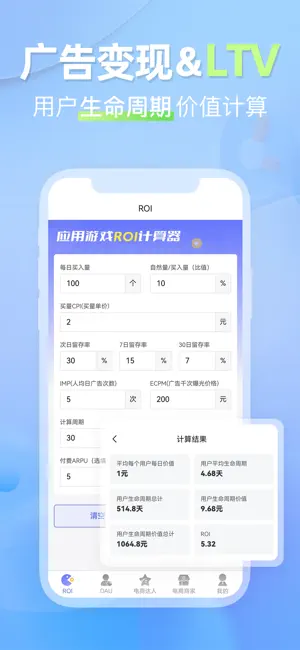ROI大师 - 电商利润计算器 screenshot 3