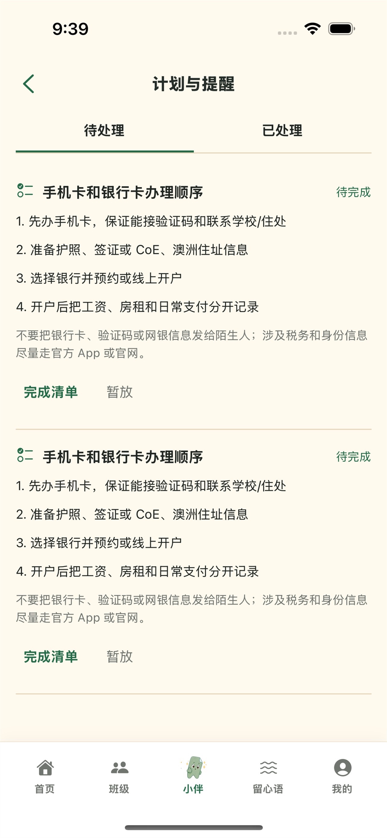Screenshot 3 of 留小伴