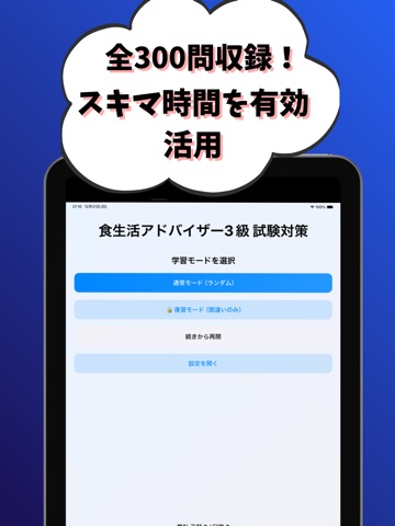 食生活アドバイザー3級  試験対策 iPad screenshot