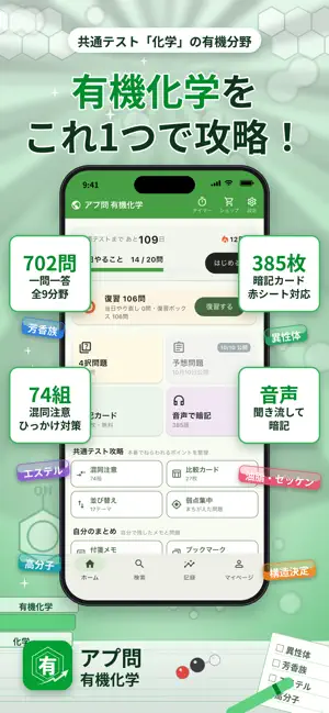 アプ問 有機化学 | 共通テスト・大学受験 一問一答 screenshot 1