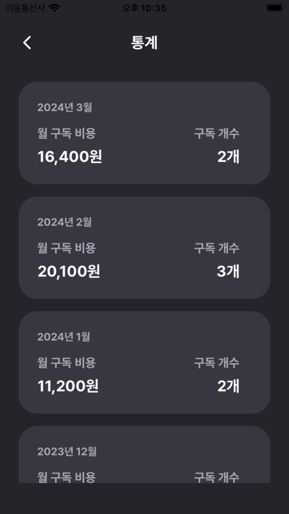 구독박스 - 자유로운 구독관리