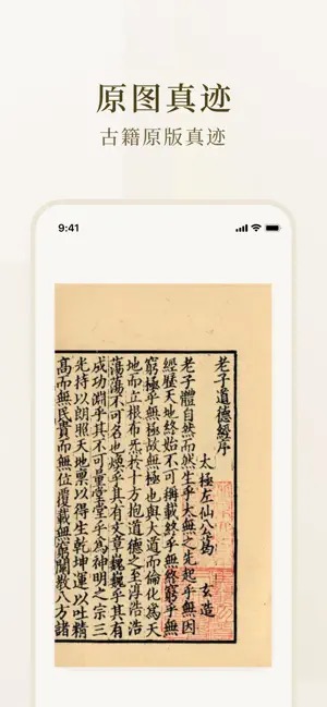 识典古籍 - 自由阅读原版古书 iPhone screenshot 2