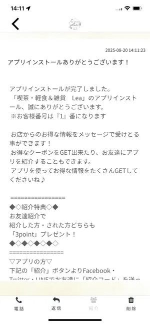喫茶・軽食＆雑貨 Lea screenshot 2