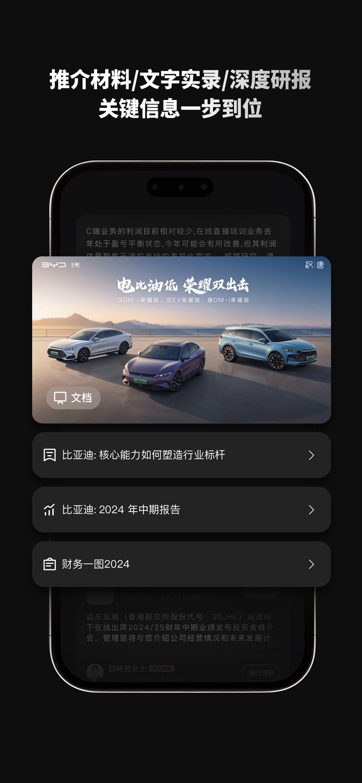 路演中-中国领先的跨境路演平台 screenshot 6