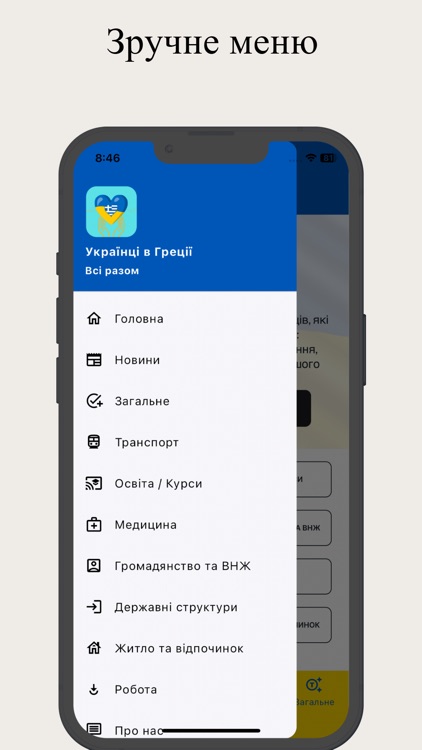 Українці в Греції screenshot-5