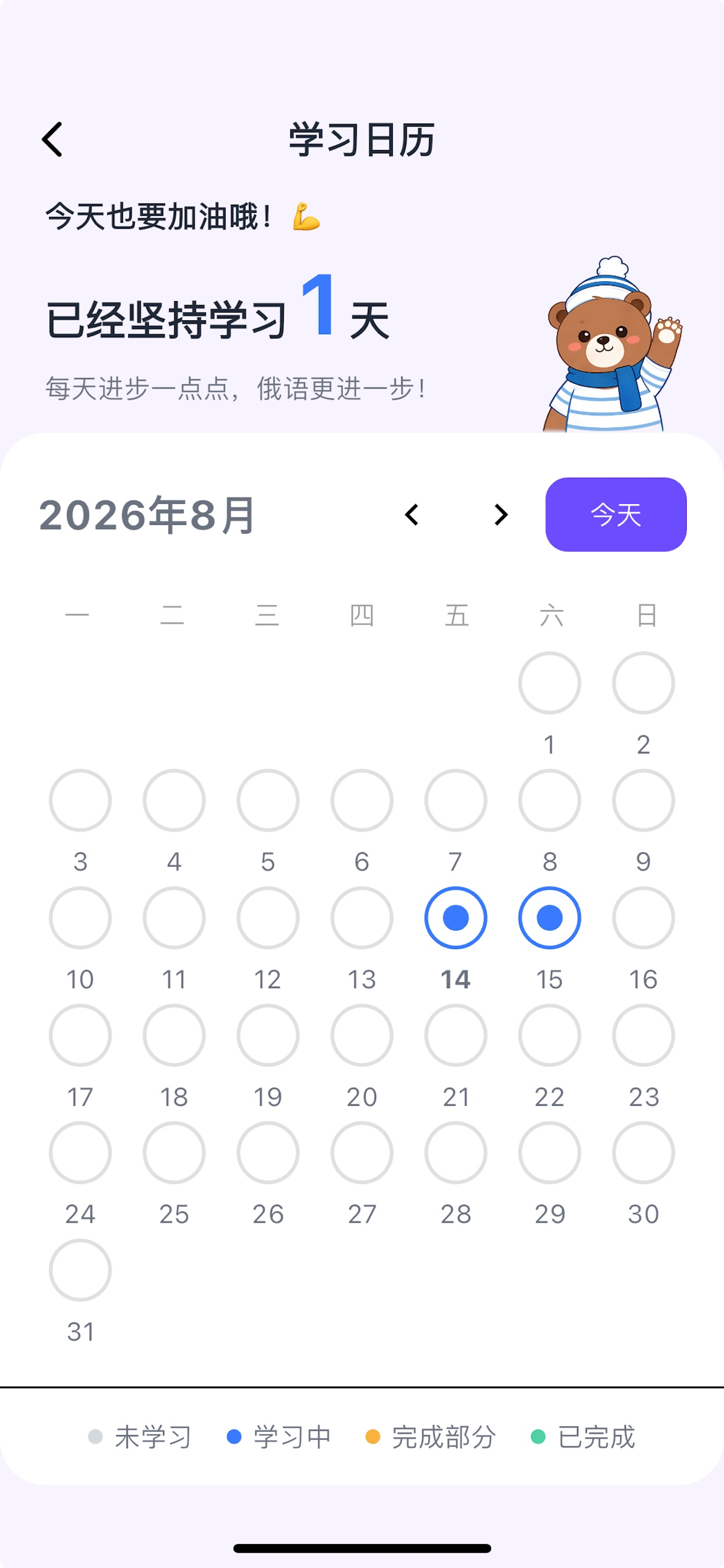 小熊俄语-自学俄语背单词练口语真人发音中英文释义 screenshot 5