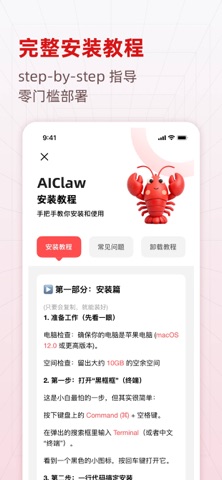 小龙虾AI - 智能助手部署+技能商城使用教程 screenshot