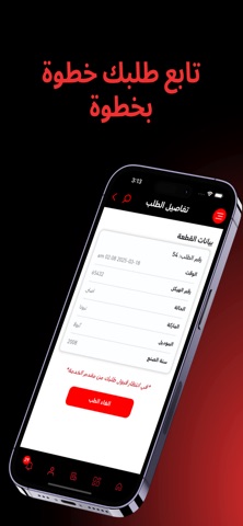 مكينة وقير iPhone screenshot