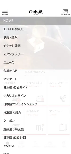 日本盛 ー ニホンサカリ／灘五郷の酒蔵 screenshot 3