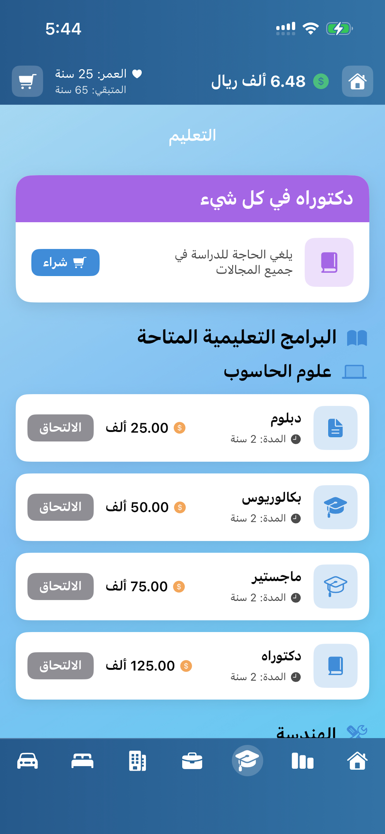 حياة مواطن - لعبة الاستثمار