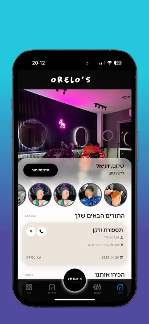 אוראל יפרח | Orel Ifrah screenshot 2