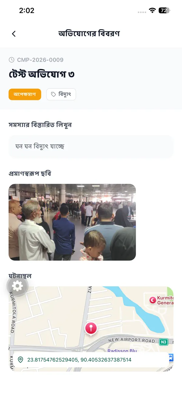 Screenshot #2 pour Amar Obhijog (আমার অভিযোগ)