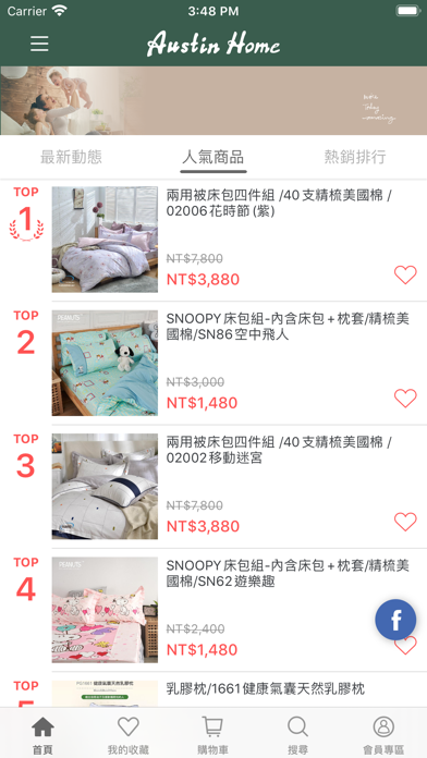 奧斯汀寢飾AUSTIN HOME screenshot