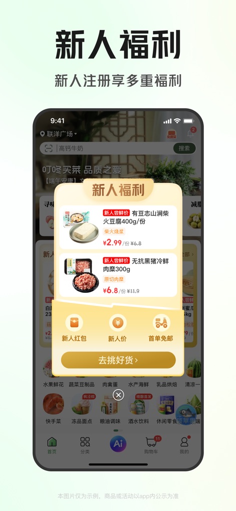 叮咚买菜——品质之爱 - Users can see instant savings with new user red packets and discover exclusive first-order free shipping offers on quality products like fresh tofu and pork.