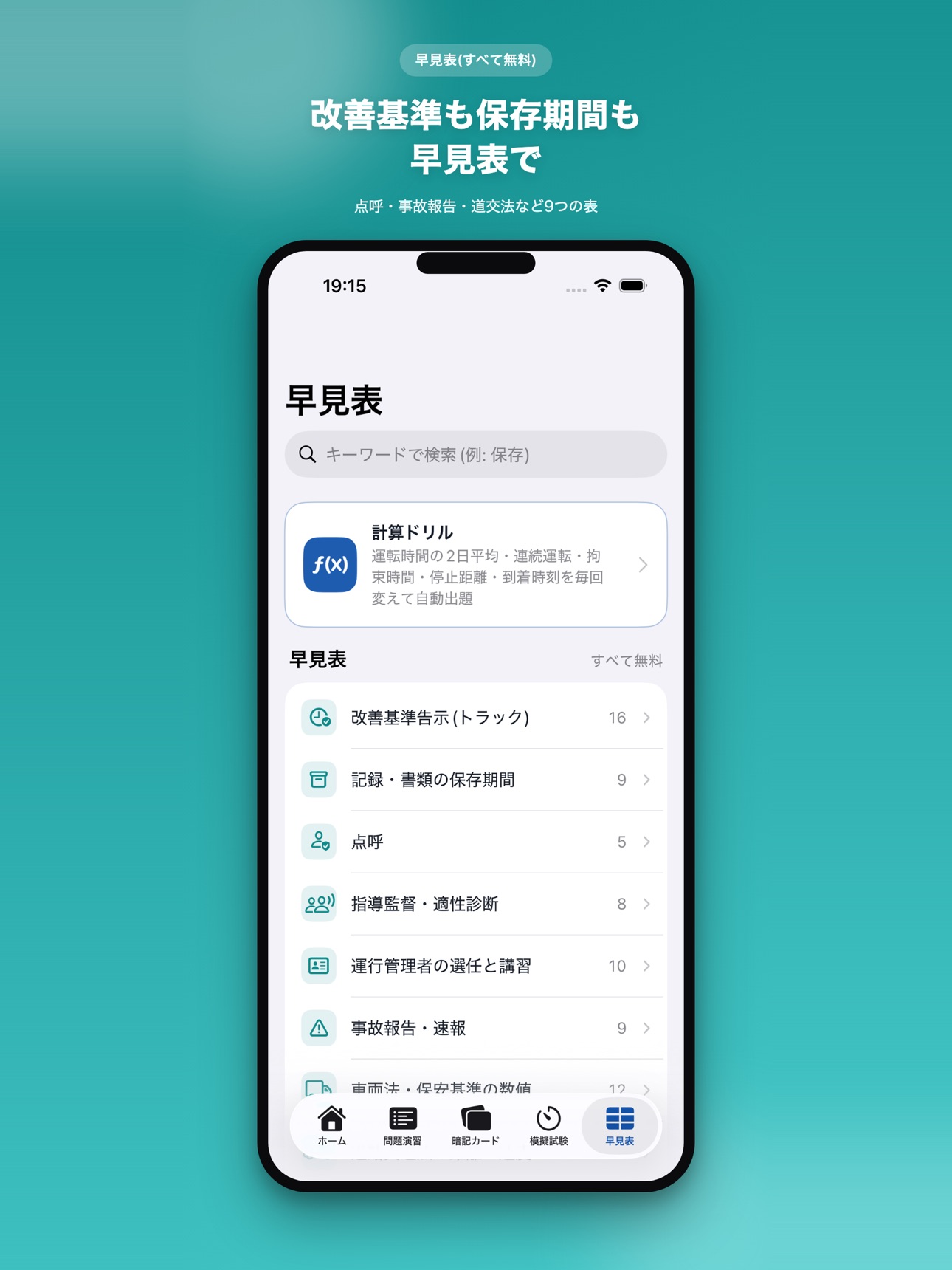 Screenshot 11 of 運行管理者 貨物 合格予測 問題集・模試