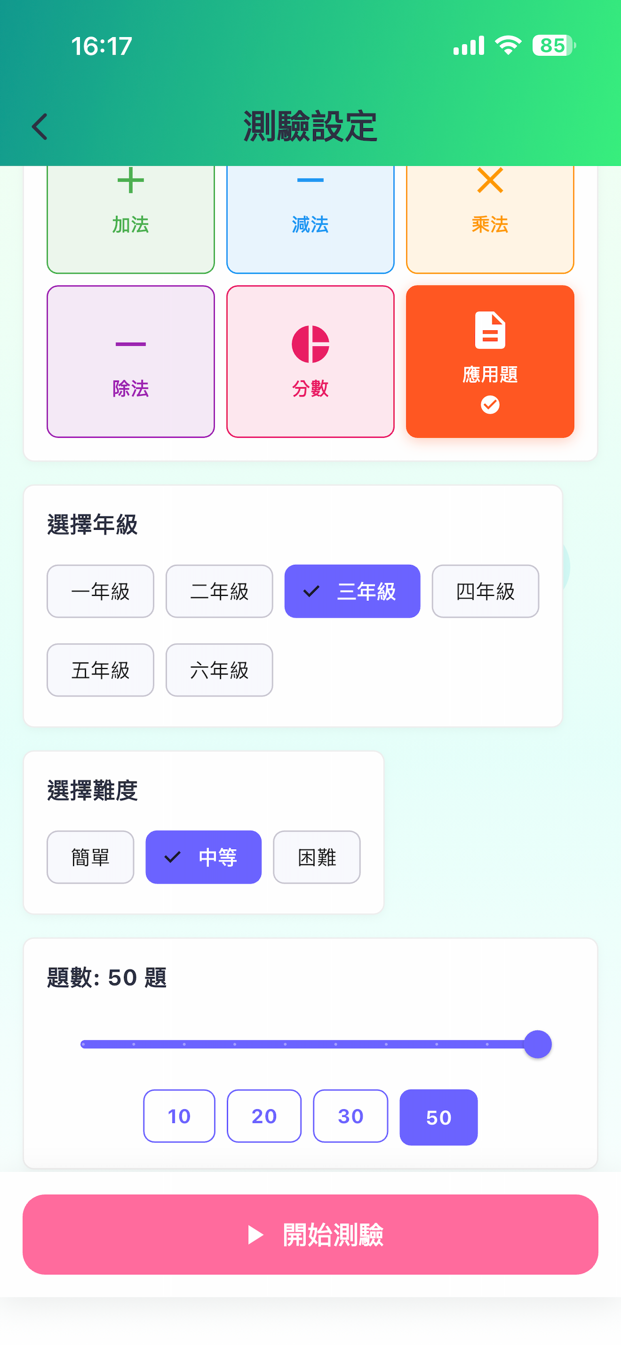數學小幫手
