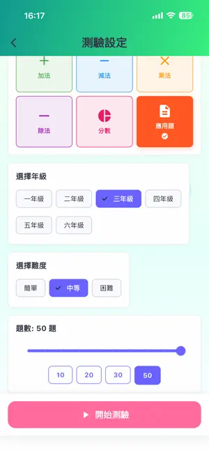 數學小幫手 screenshot 3