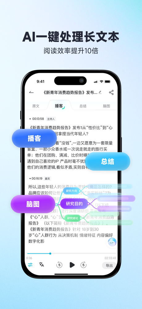 有道文档FM-文本朗读&文字转语音&语音转文字&录音转写 screenshot 5