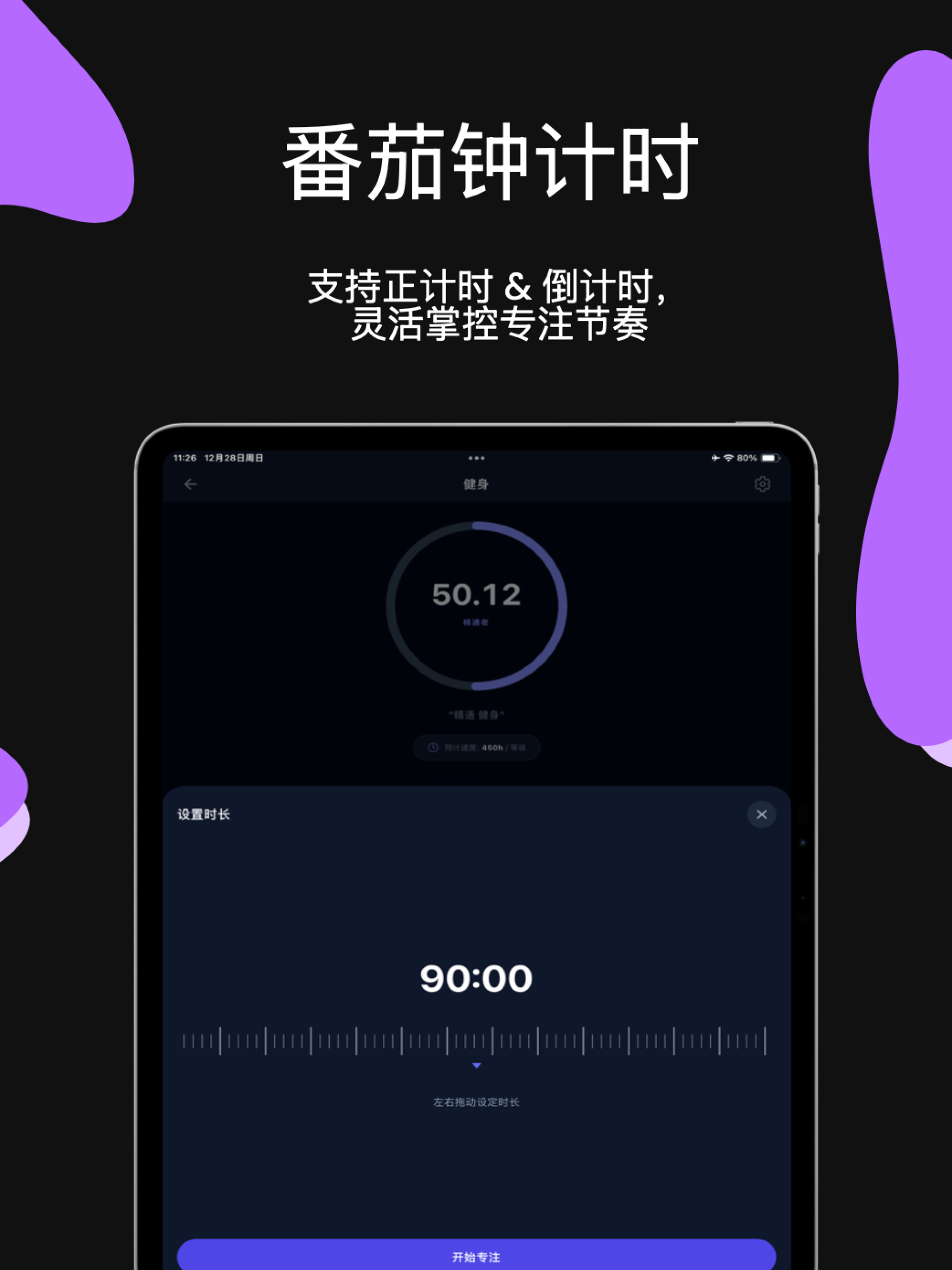 专注拾光 screenshot 9