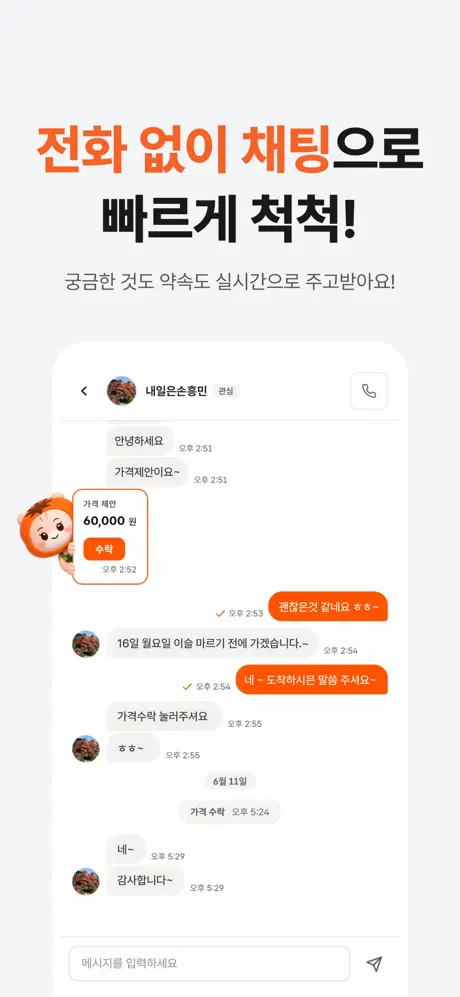 단감 - 농작업 매칭 screenshot 6