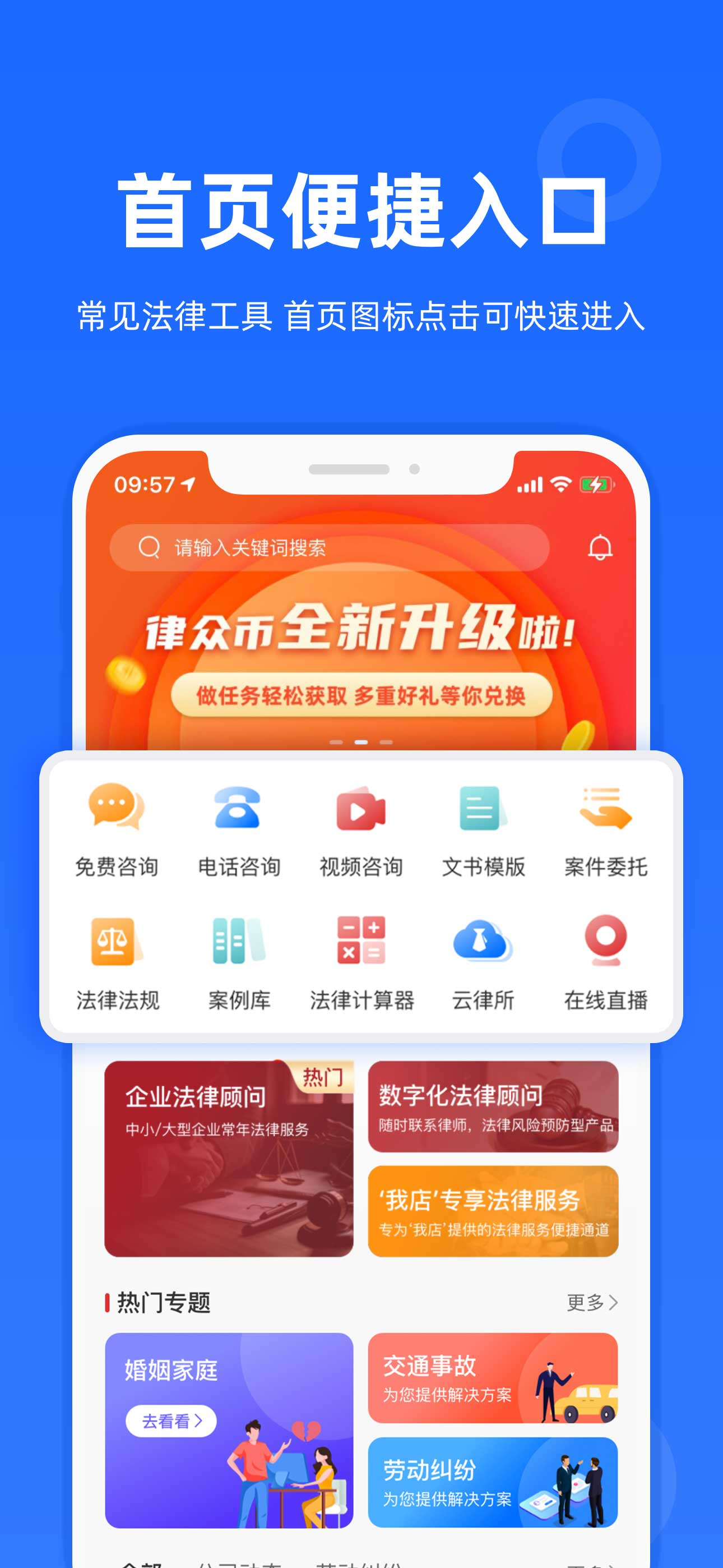 律众云-让人人都有法律顾问