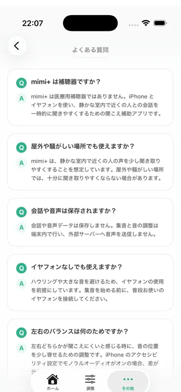 耳プラス｜集音・会話サポート screenshot 4 of 5