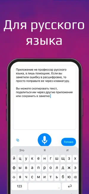 Аб: речь в текст с пунктуацией screenshot 3