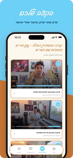 לומדים מפוחית עם אלון screenshot 2