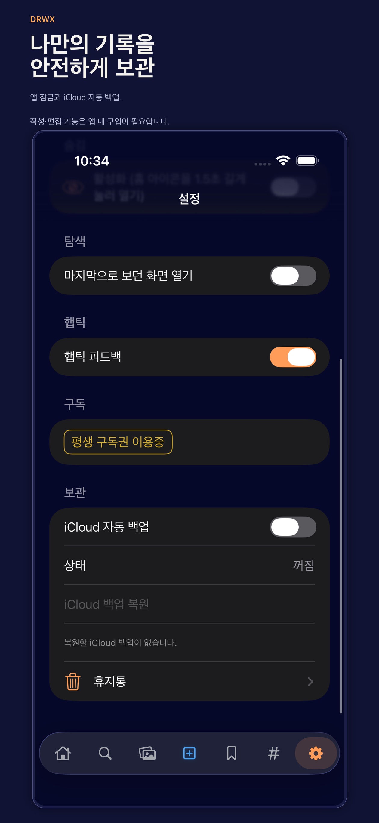 Screenshot 6 of DRWX - 가장 익숙한 방식의 노트