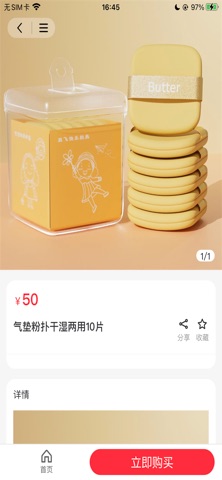 万家心选 screenshot