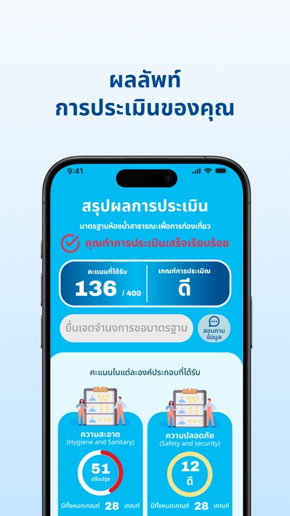 Thai Quality Assessment screenshot-5