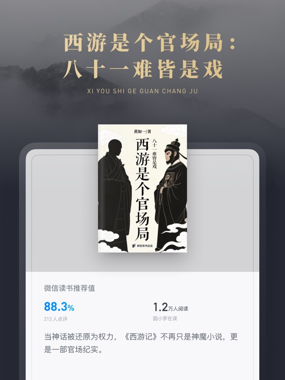 Screenshot #5 pour 微信读书