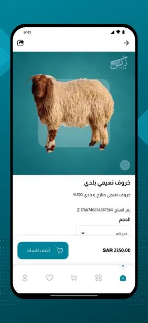 ذكى للذبائح | thka screenshot 2