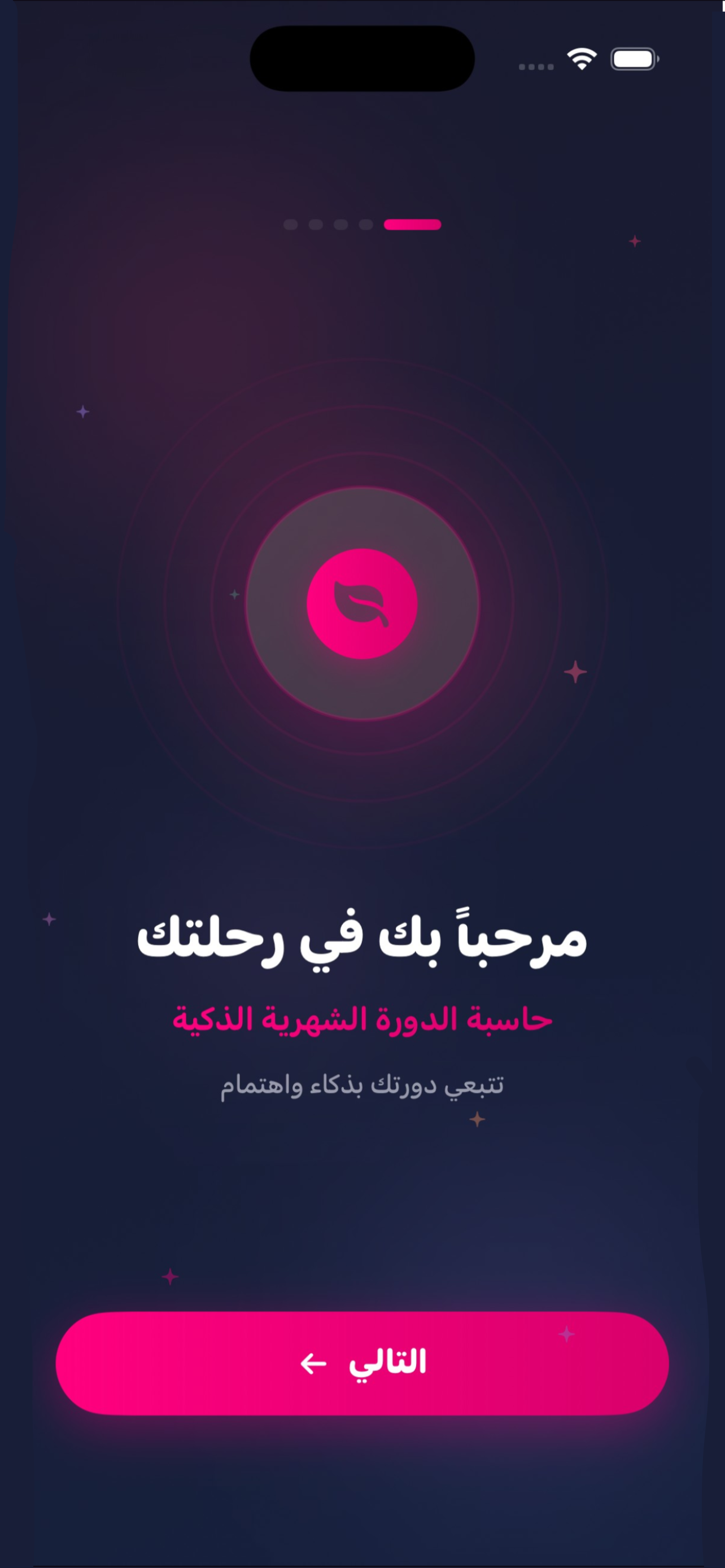 حاسبة الدورة الشهرية الذكية