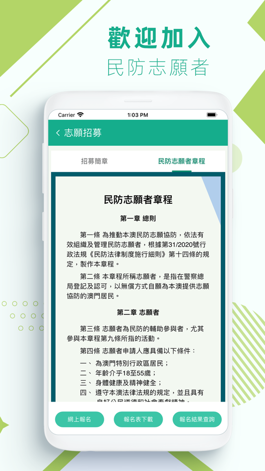 #2. 民防志願者 (iOS) 来自: 澳門保安部隊事務局 DSFSM
