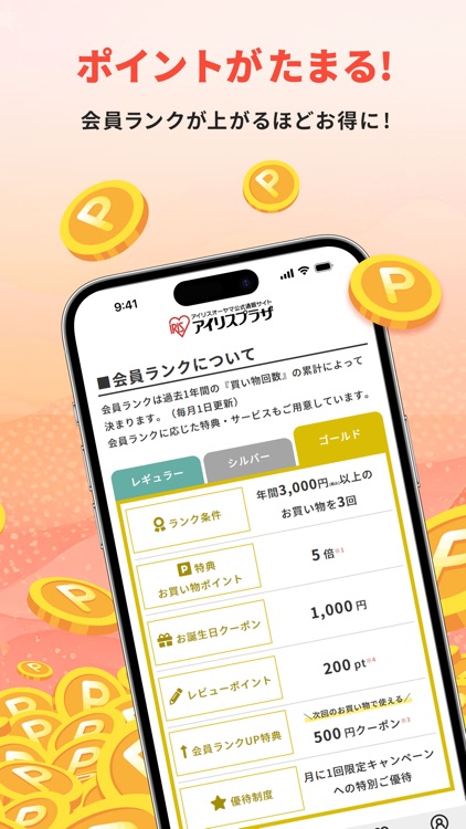 アイリスプラザ　アイリスオーヤマ公式通販 screenshot-3