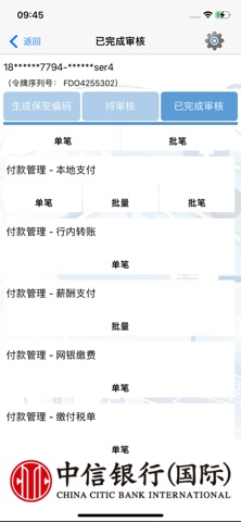 信银国际企业e令牌 screenshot