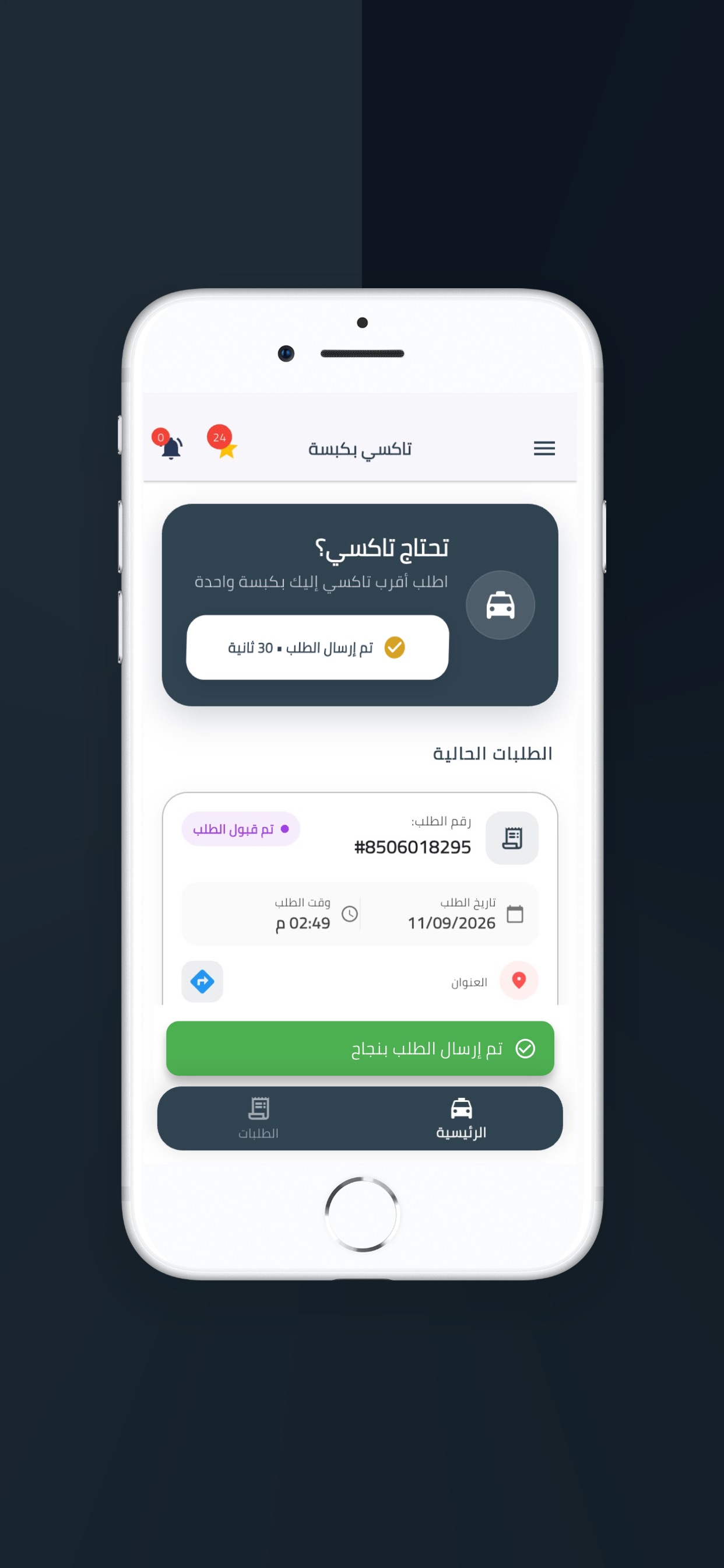 Screenshot 6 of تاكسي بكبسة