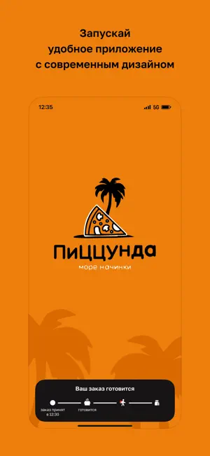 ПиЦЦунда Море начинки screenshot 1