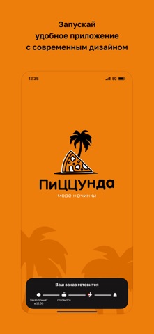 ПиЦЦунда Море начинки screenshot