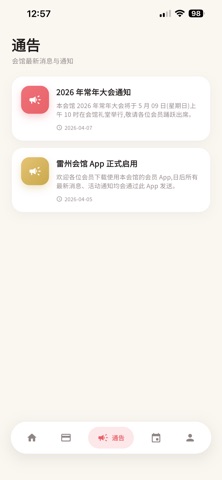 雷州会馆 screenshot