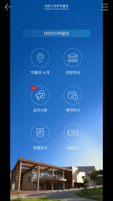대전시립박물관 Screenshot