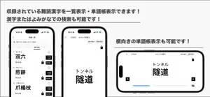 読めたらスゴい「超」難読漢字クイズ1350問！ screenshot 4
