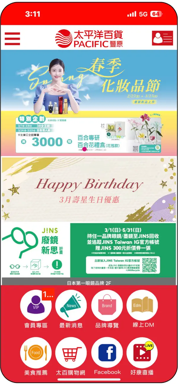 Screenshot #3 pour 太平洋百貨豐原店